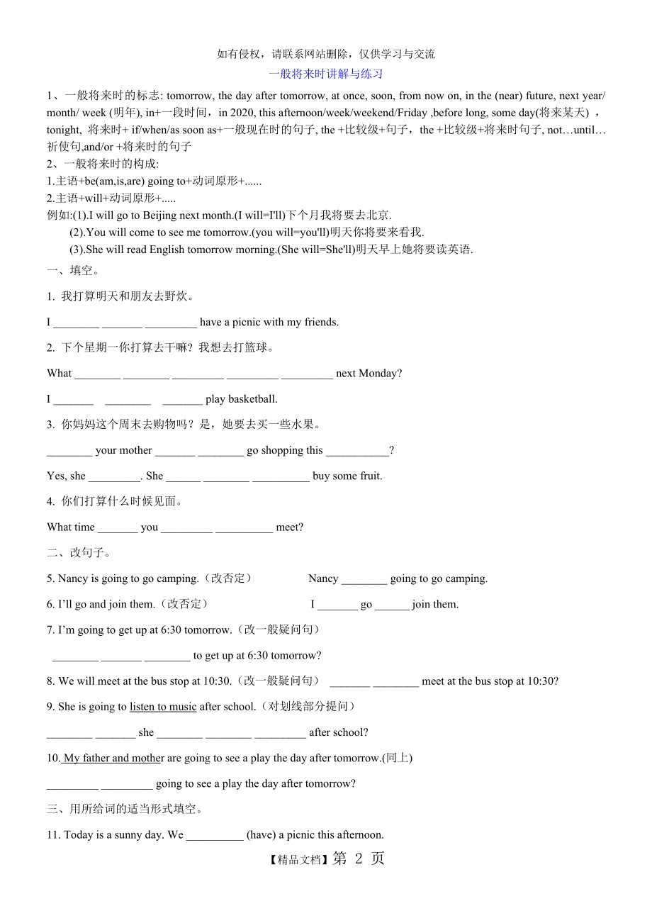 初中英语重点一般将来时讲解与练习(含答案).doc_第2页