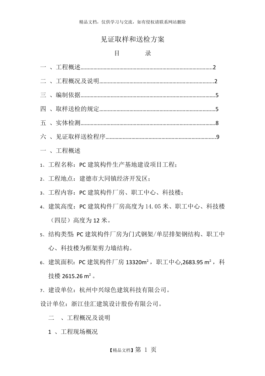 见证取样和送检方案.doc_第1页