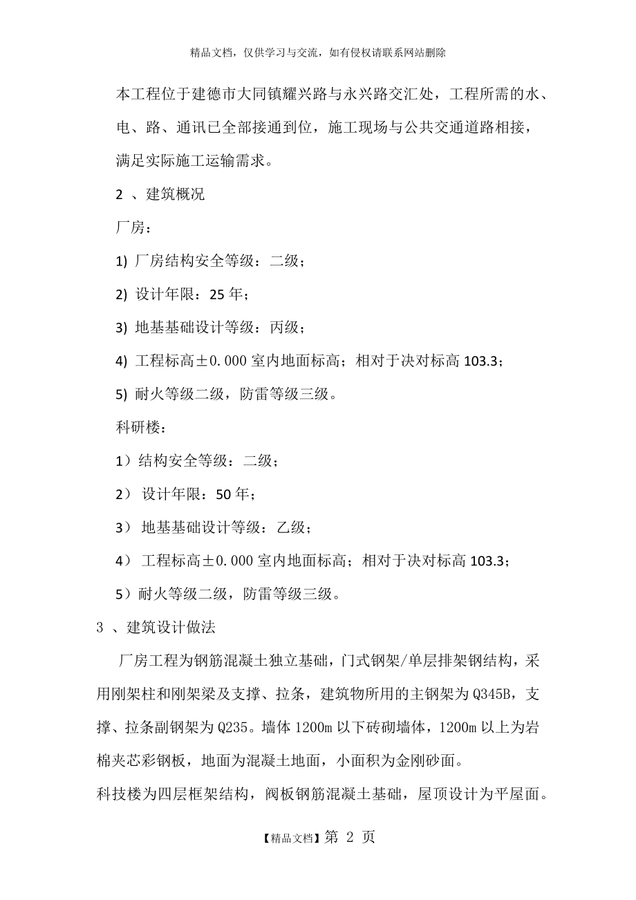 见证取样和送检方案.doc_第2页