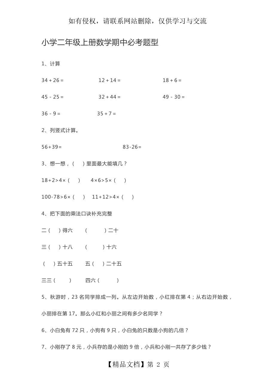 小学二年级上册数学期中必考题型.doc_第2页