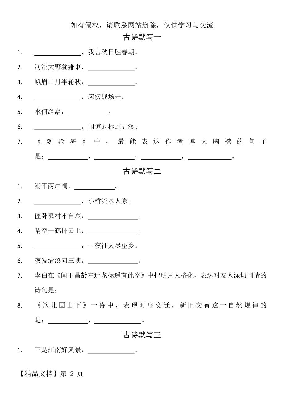 七年级语文上册古诗默写练习.doc_第2页