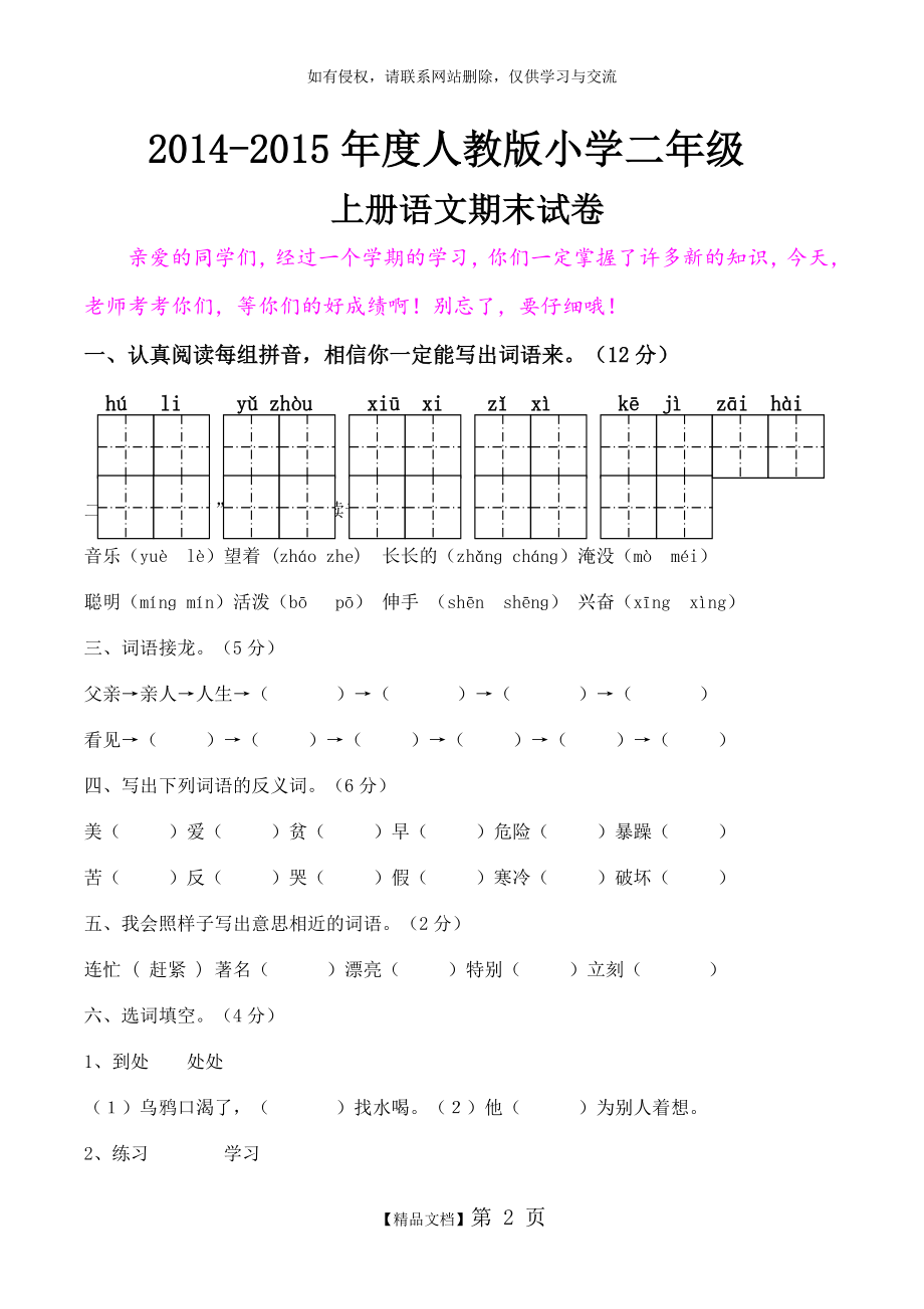 人教版小学二年级语文上册期末复习卷.doc_第2页