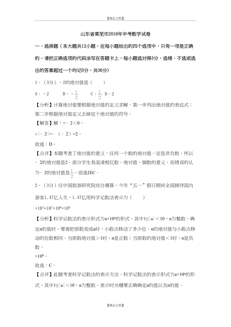 【真题】山东省莱芜市中考数学试题及答案解析.doc_第2页