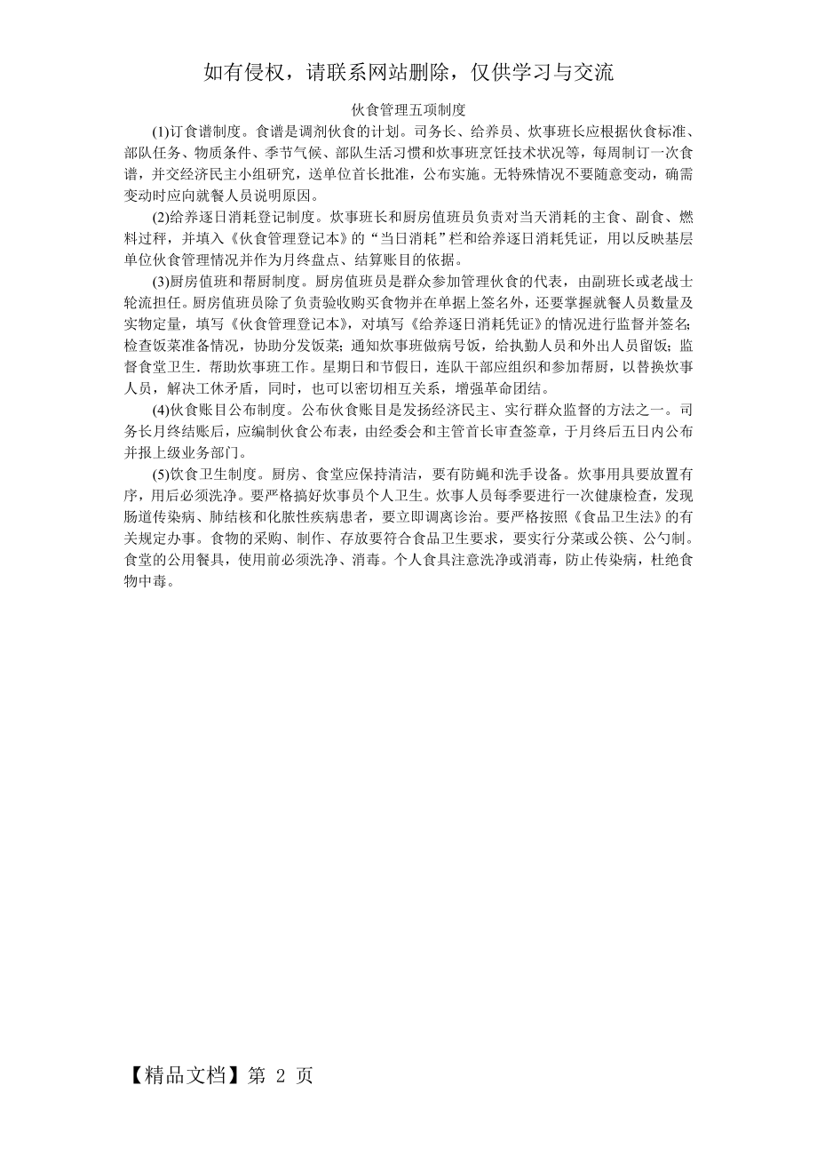 伙食管理五项制度共2页word资料.doc_第2页