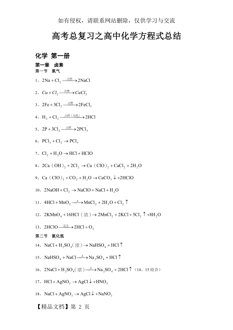 上海高中化学方程式[全]共31页.doc_第2页