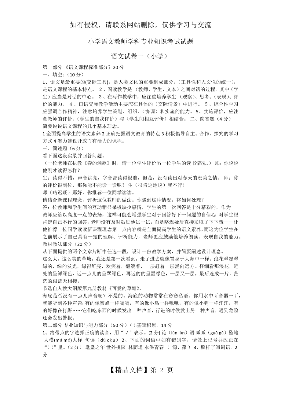 小学语文教师学科专业知识考试试题71873.doc_第2页