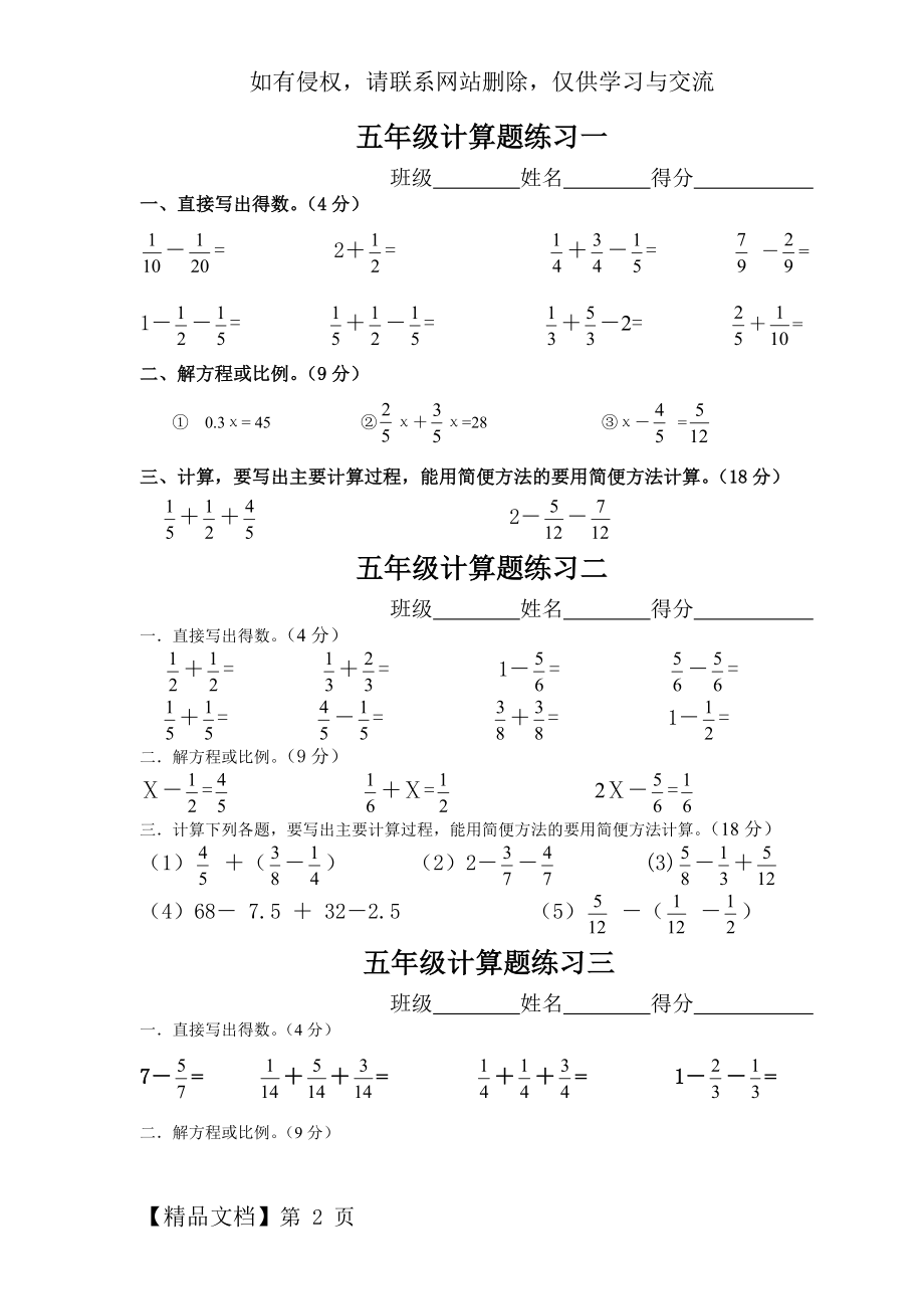 五年级数学下册--计算题15套91468.doc_第2页