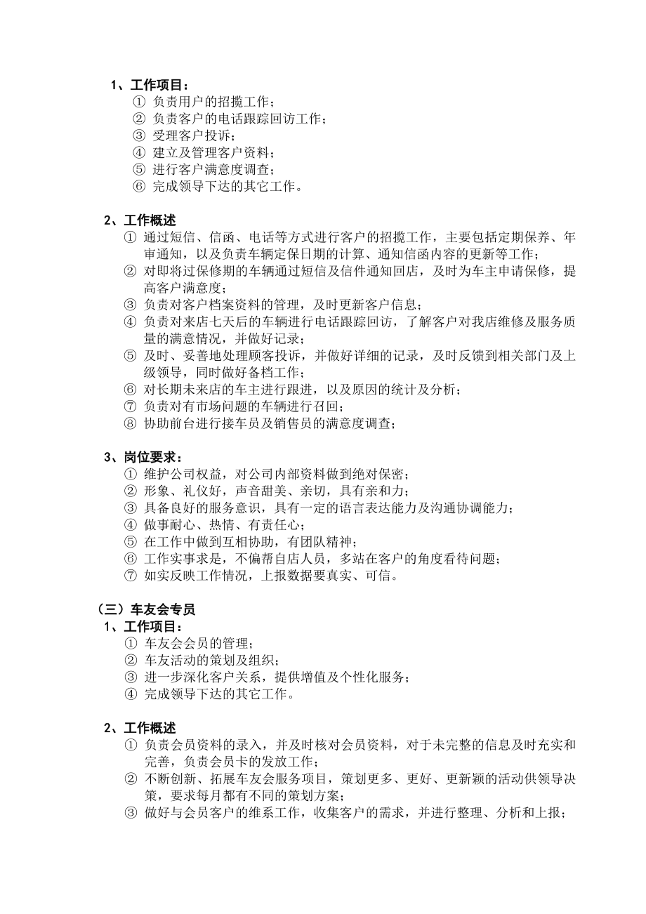 客户服务部工作职责.doc_第2页