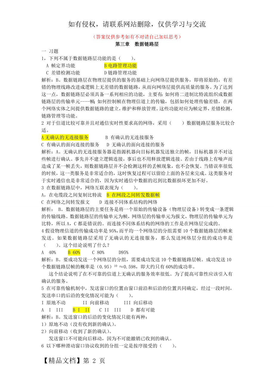 第三章 计算机网络 数据链路层.doc_第2页