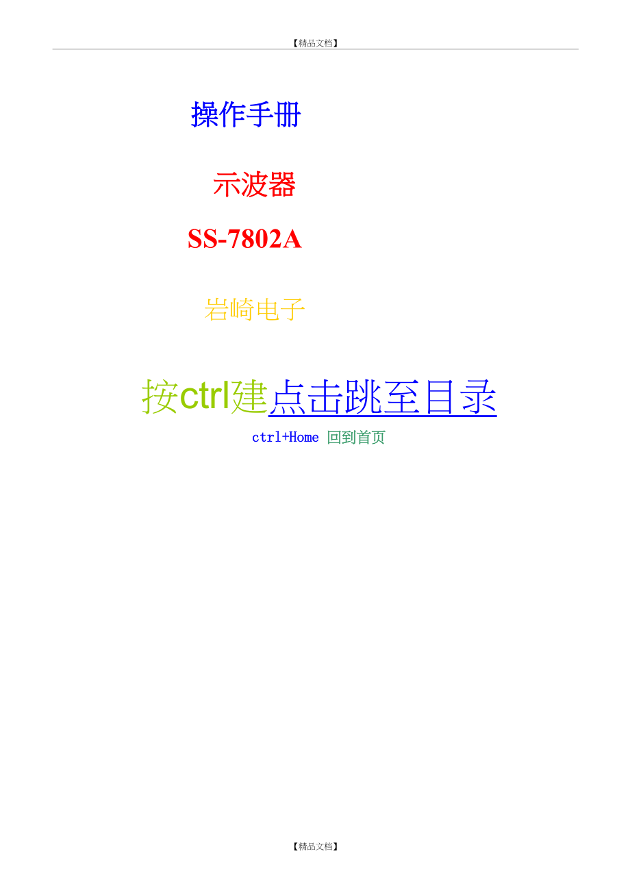 SS-7804示波器使用说明.doc_第2页