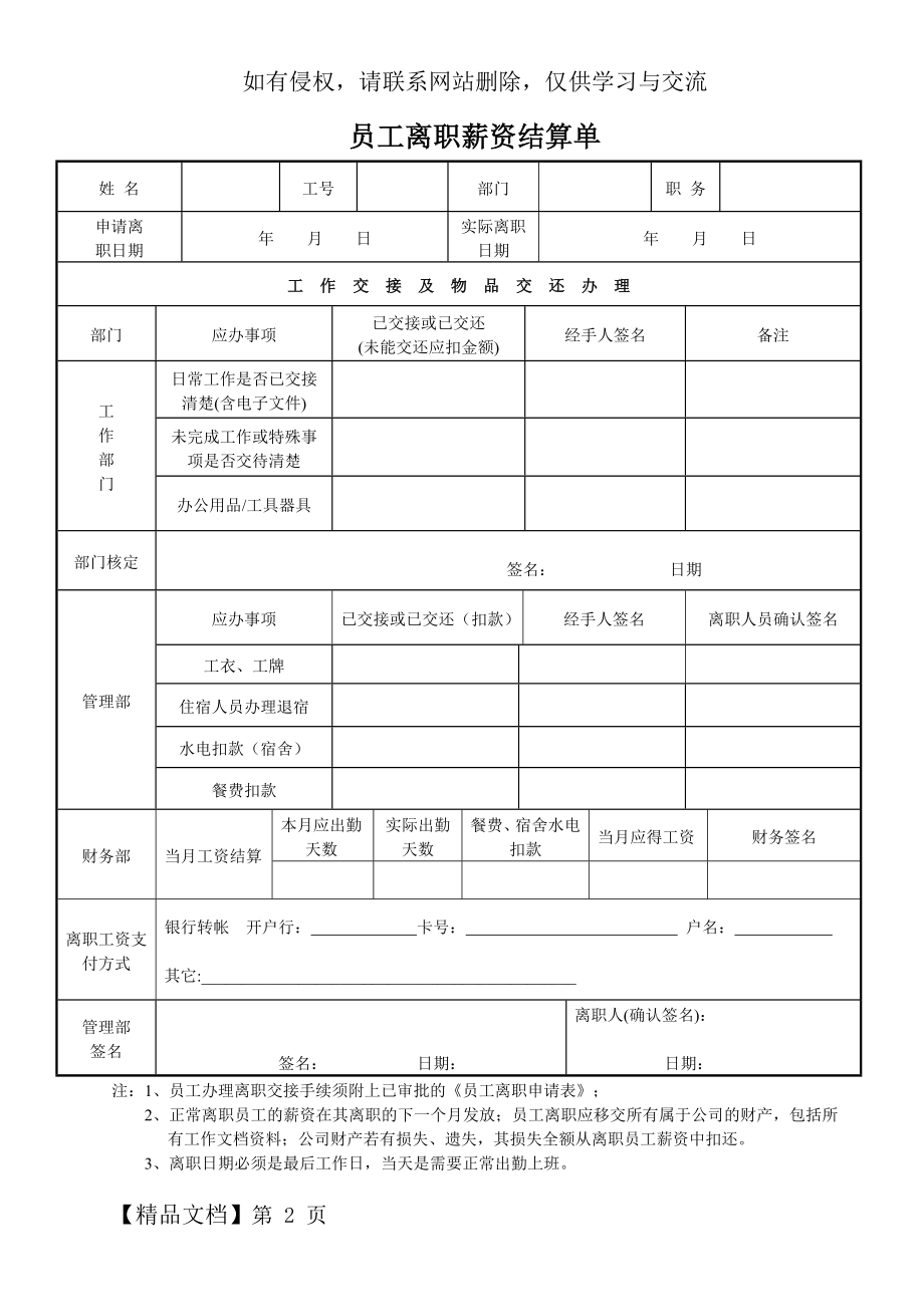 员工离职薪资结算单2页word.doc_第2页