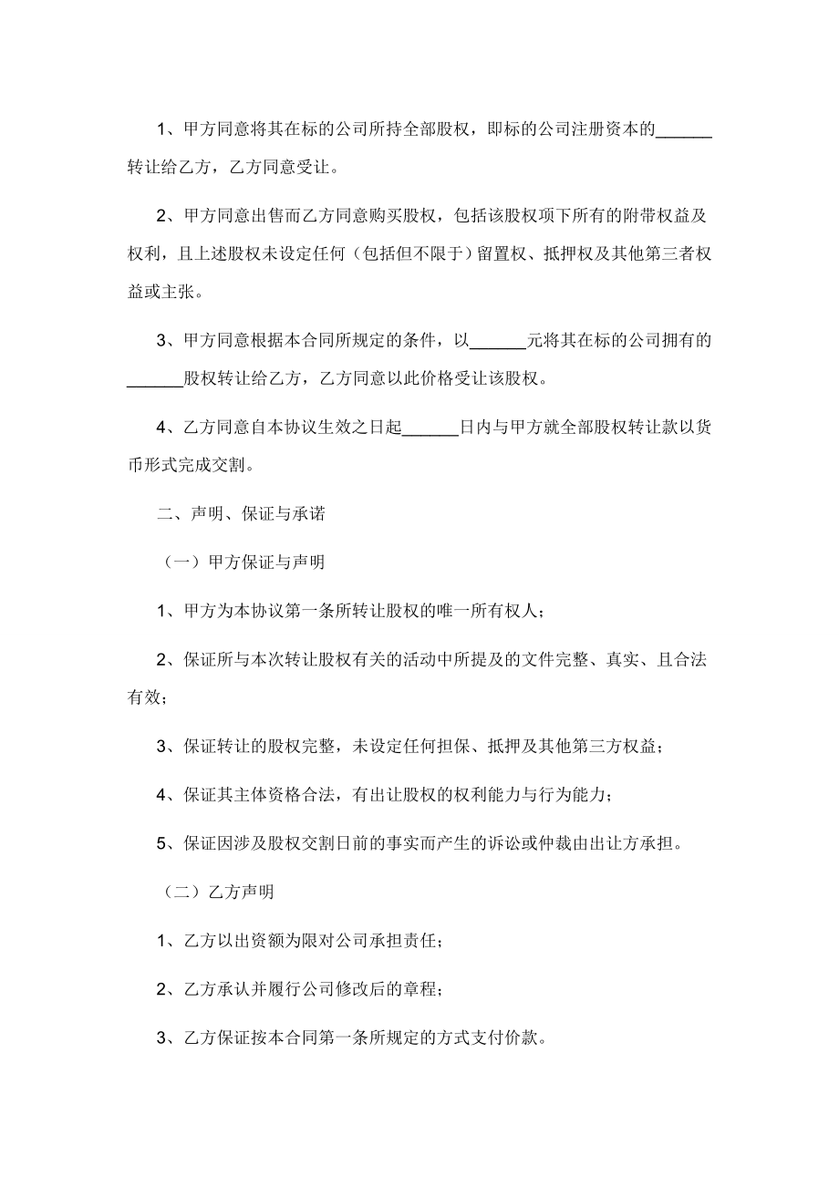 股份有限公司股权转让协议.doc_第2页