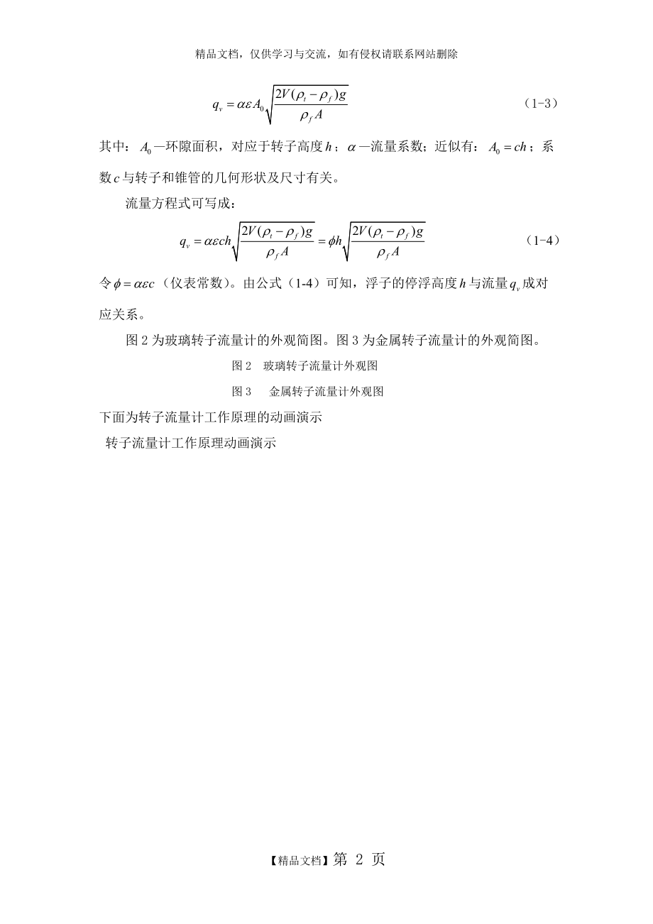 转子流量计工作原理.doc_第2页