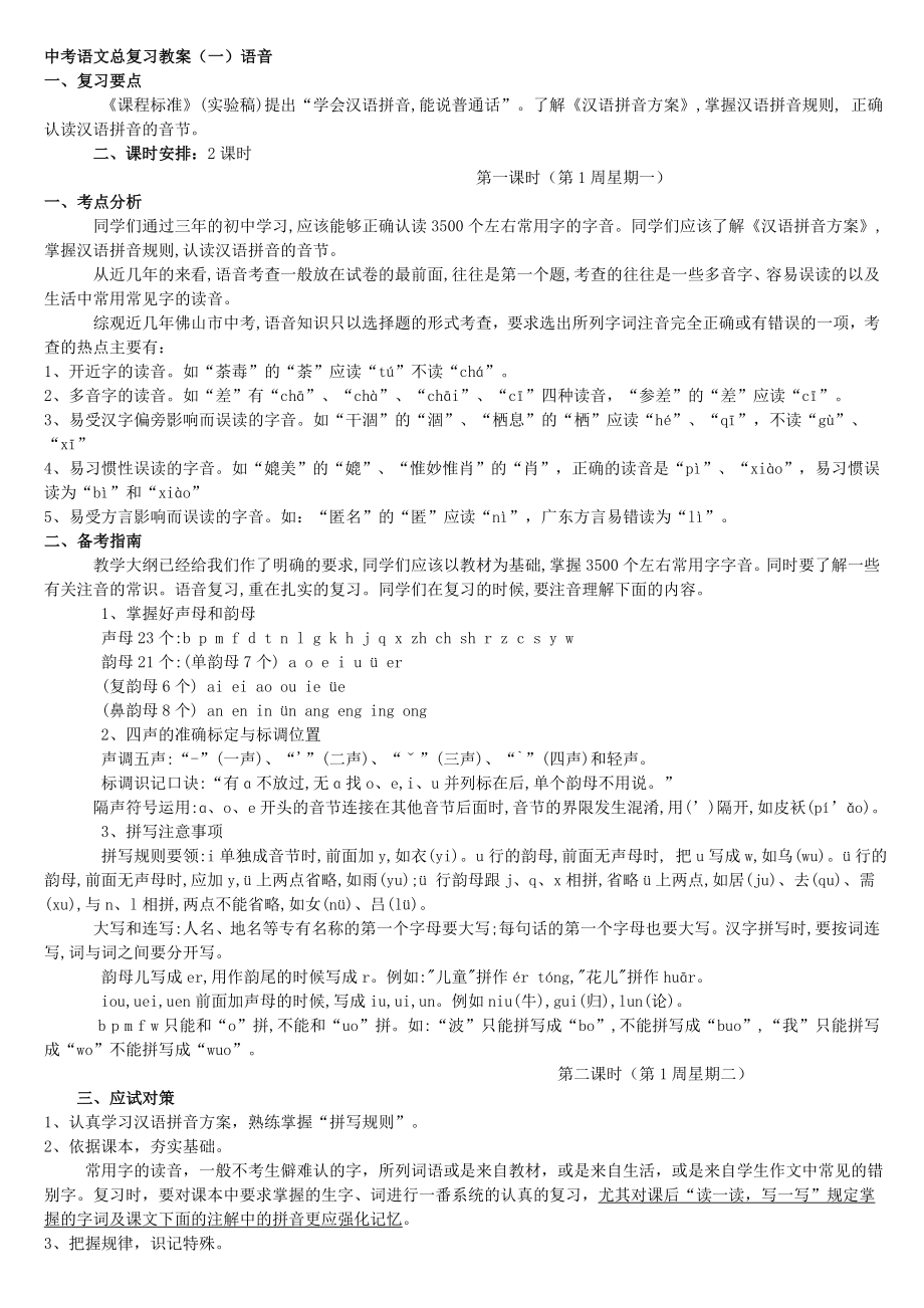 人教版语文中考总复习教案.doc_第1页