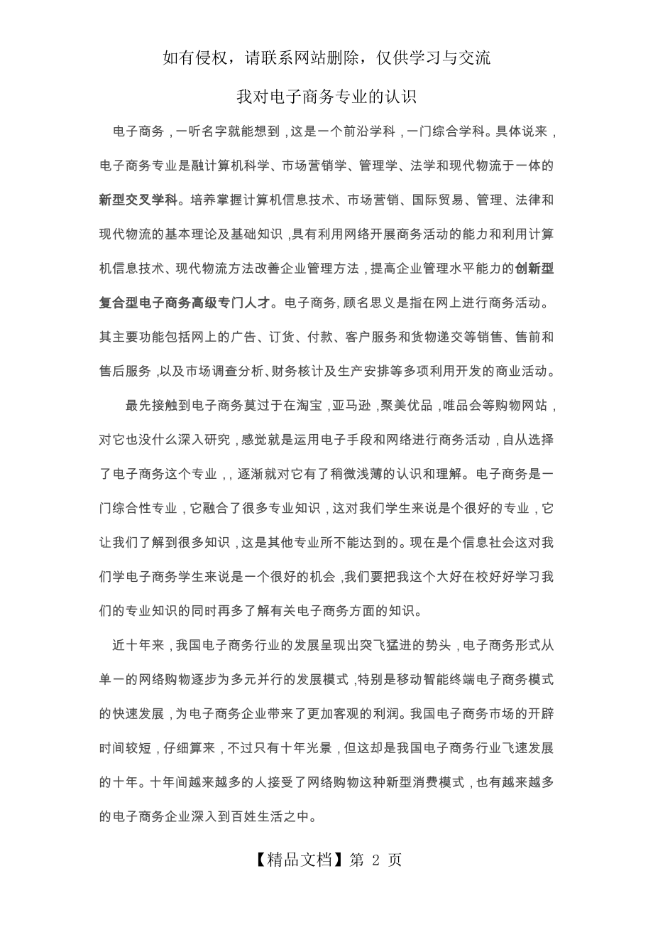 我对电子商务专业的认识.doc_第2页