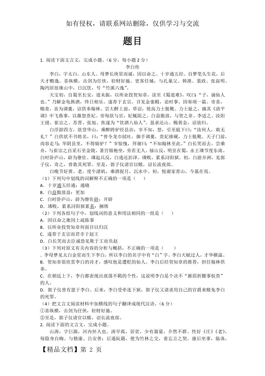 人物传记类文言文集锦word精品文档15页.doc_第2页