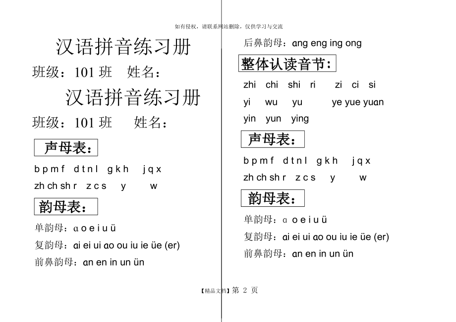 一年级语文拼音练习册(整理打印).doc_第2页