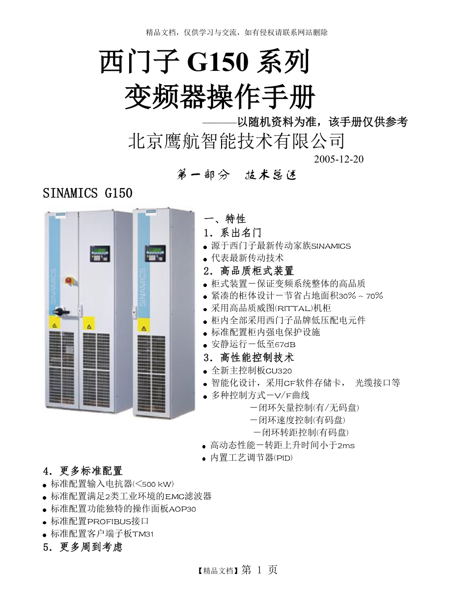 西门子 G150 操作手册.doc_第1页