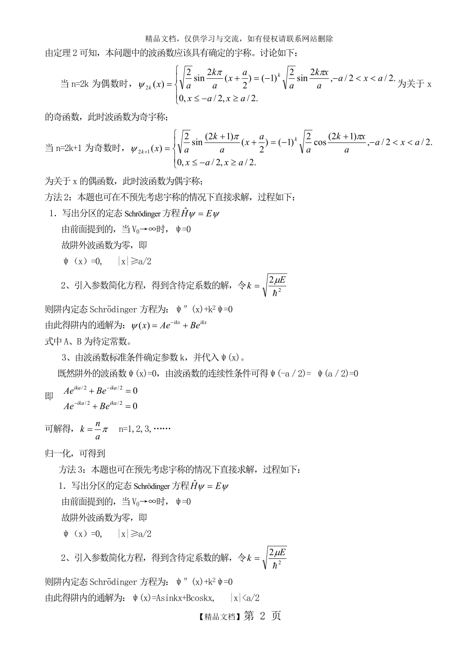 第2章 一维势场中的粒子：习题解答.doc_第2页