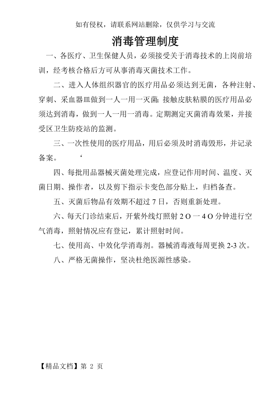 医院各种制度25页word文档.doc_第2页