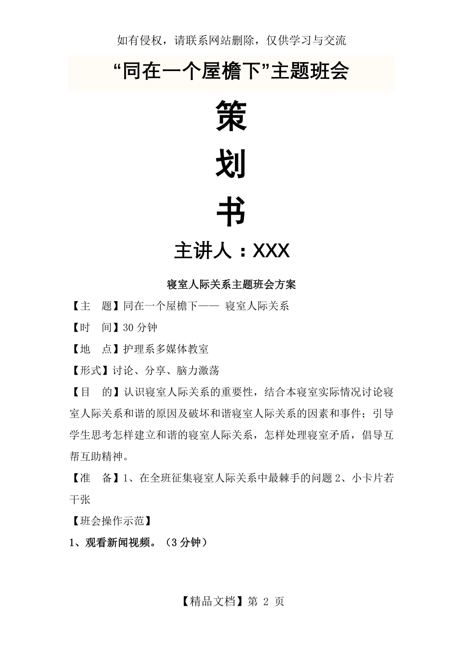 寝室人际关系主题班会方案.doc_第2页