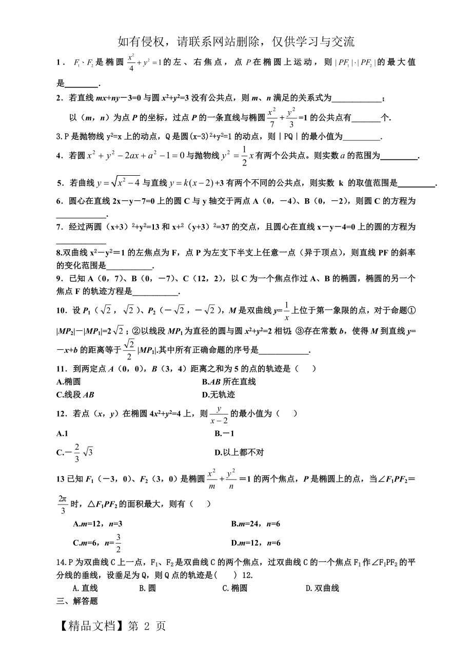 上海 解析几何综合测试题附答案12页word.doc_第2页