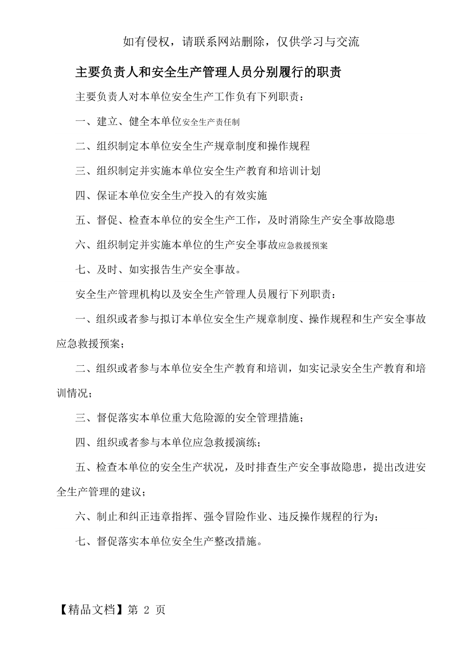 主要负责人和安全生产管理人员分别履行的职责共2页.doc_第2页