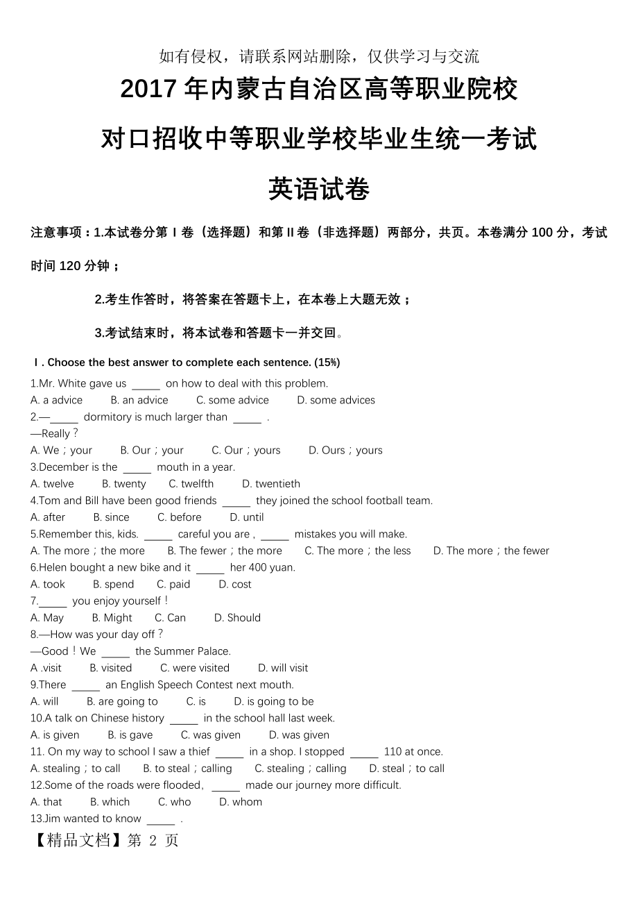 内蒙古对口升学英语高考试题共7页文档.doc_第2页