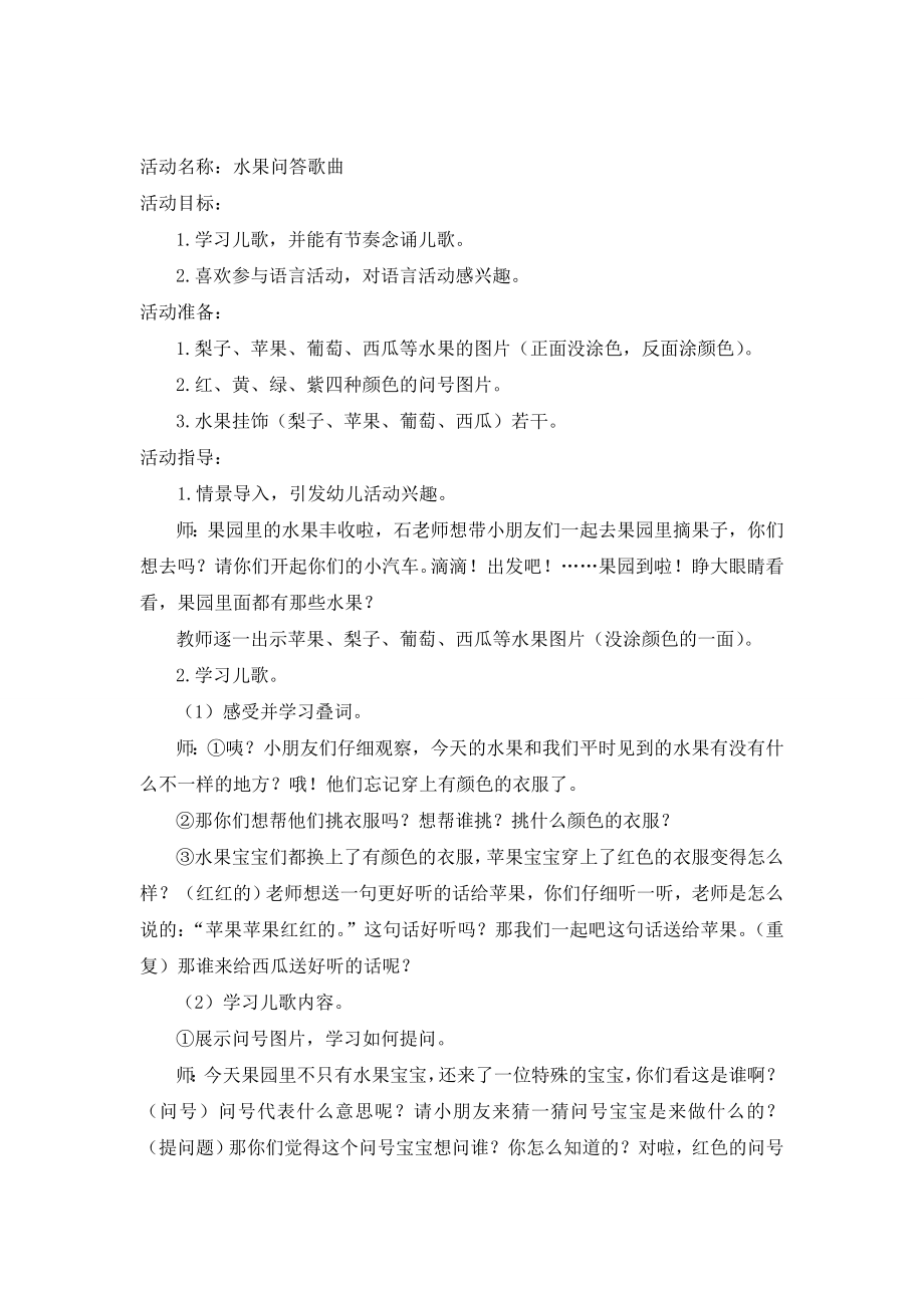 小班语言活动：水果歌.doc_第1页