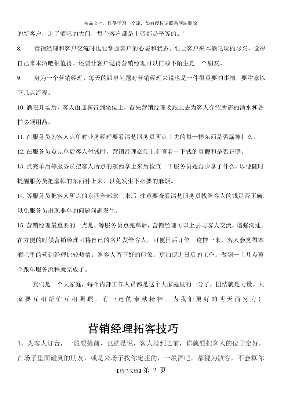 酒吧营销经理培训资料.doc_第2页