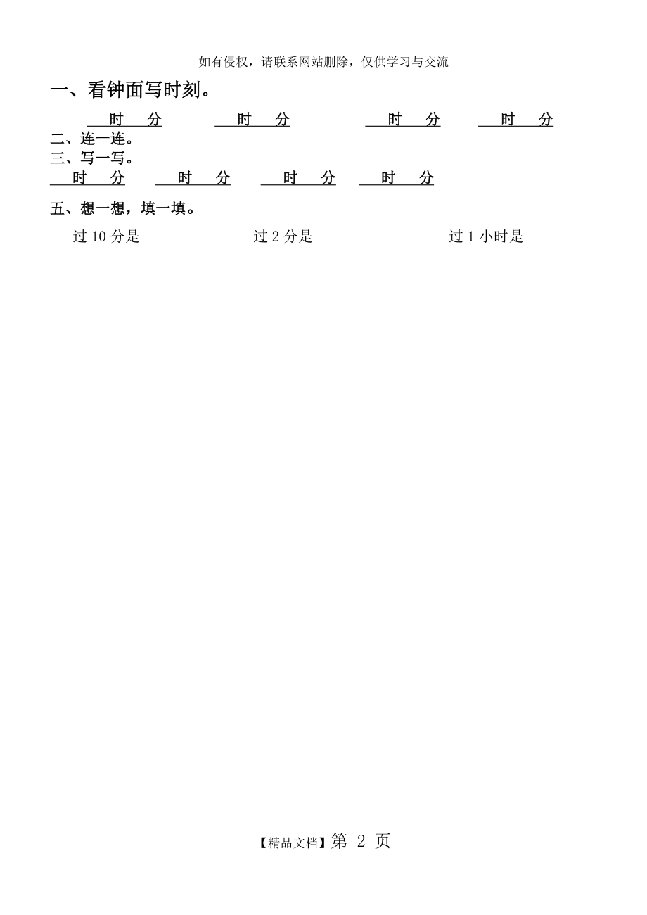 一年级下册钟表练习题doc.doc_第2页