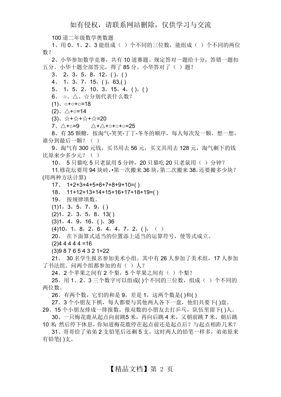 二年级数学奥数题后附完整答案!.doc_第2页