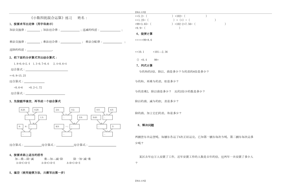 【西师版】五年级上册《小数四则混合运算》练习.doc_第2页