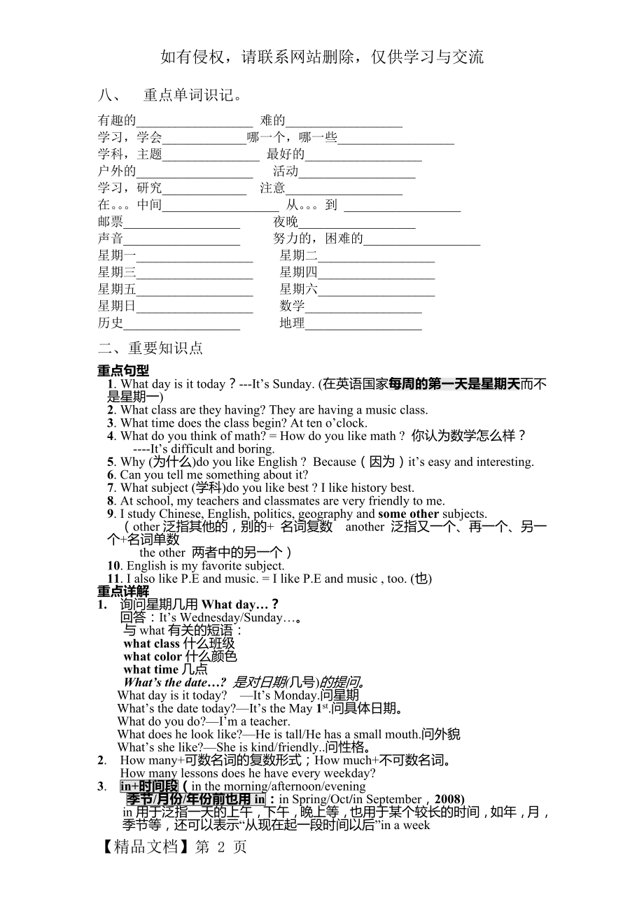 仁爱七年级u5t3重要知识分析.doc_第2页