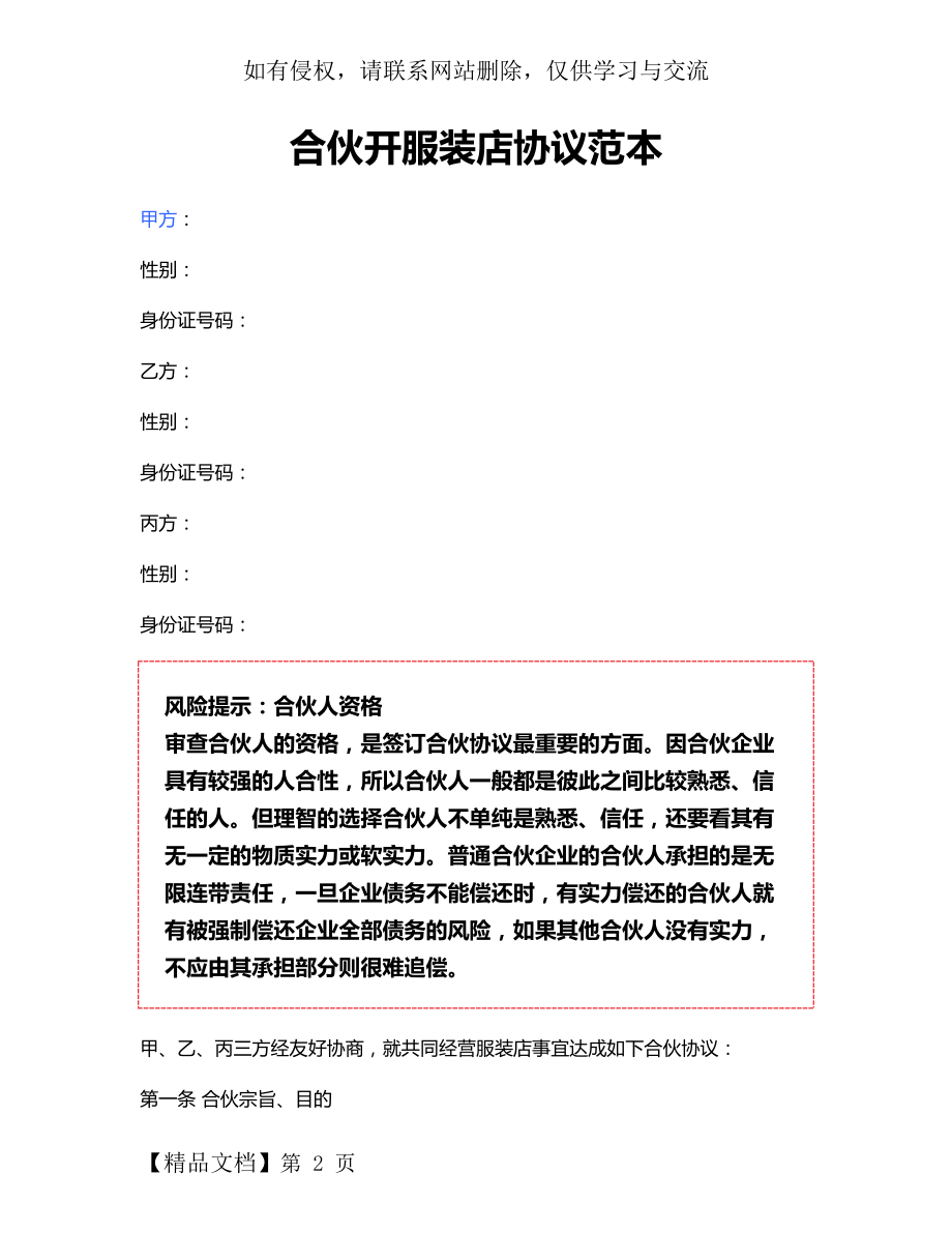 合伙开服装店协议范本word精品文档8页.doc_第2页