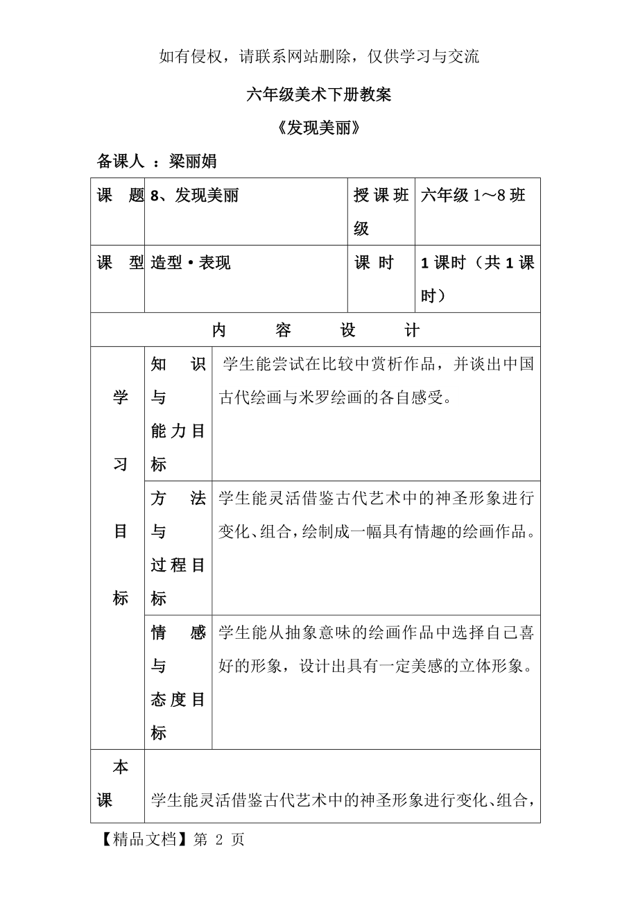 六年级美术下册教案发现美丽.doc_第2页