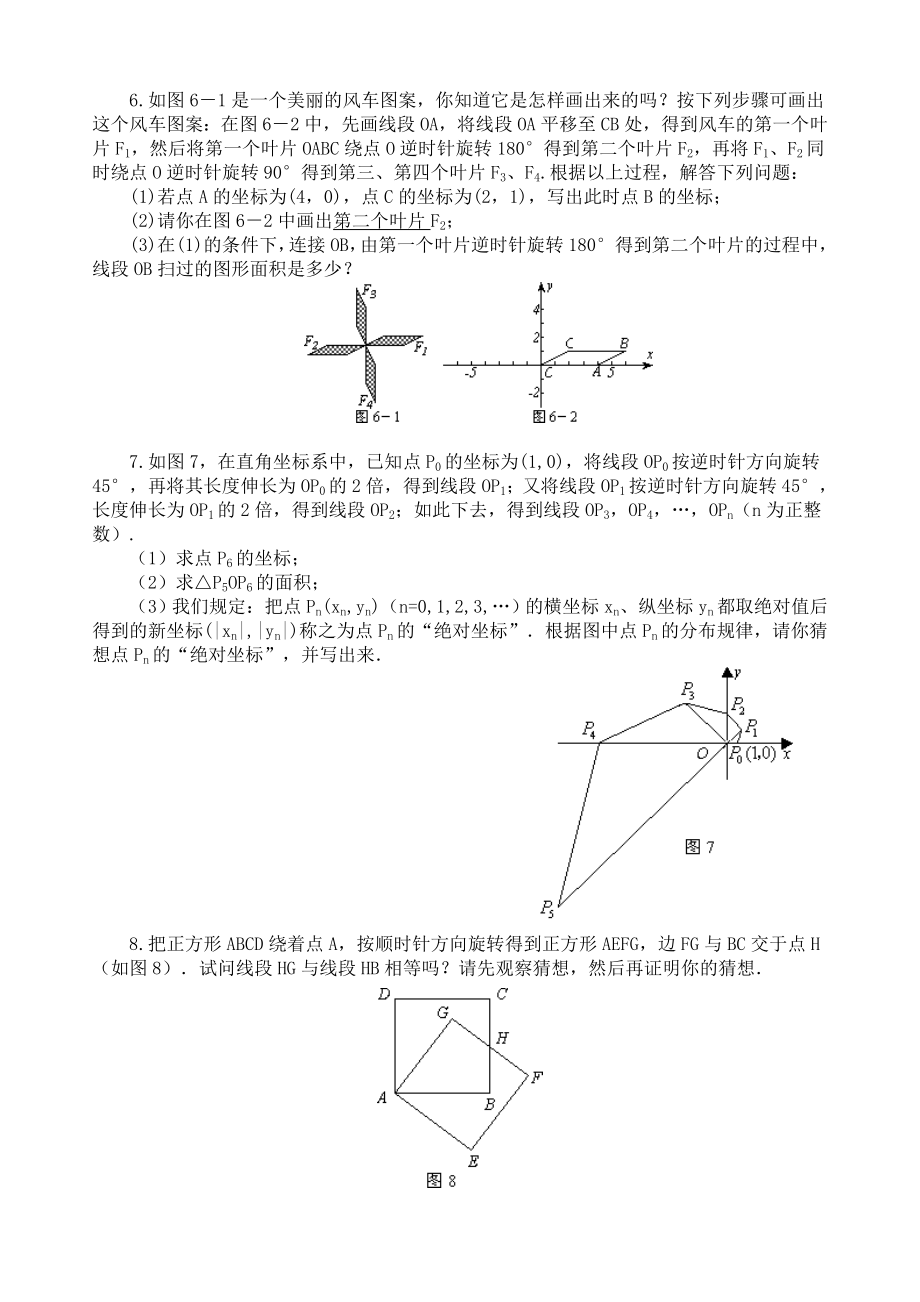 (整理)中考数学几何图形旋转试题经典问题及解答.doc_第2页