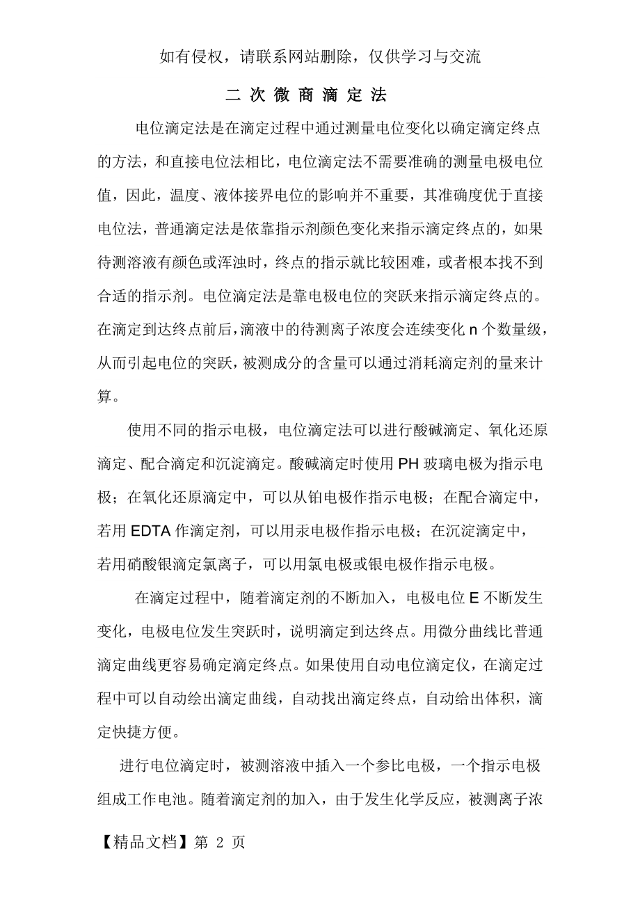 二次微商法滴定说明.doc_第2页