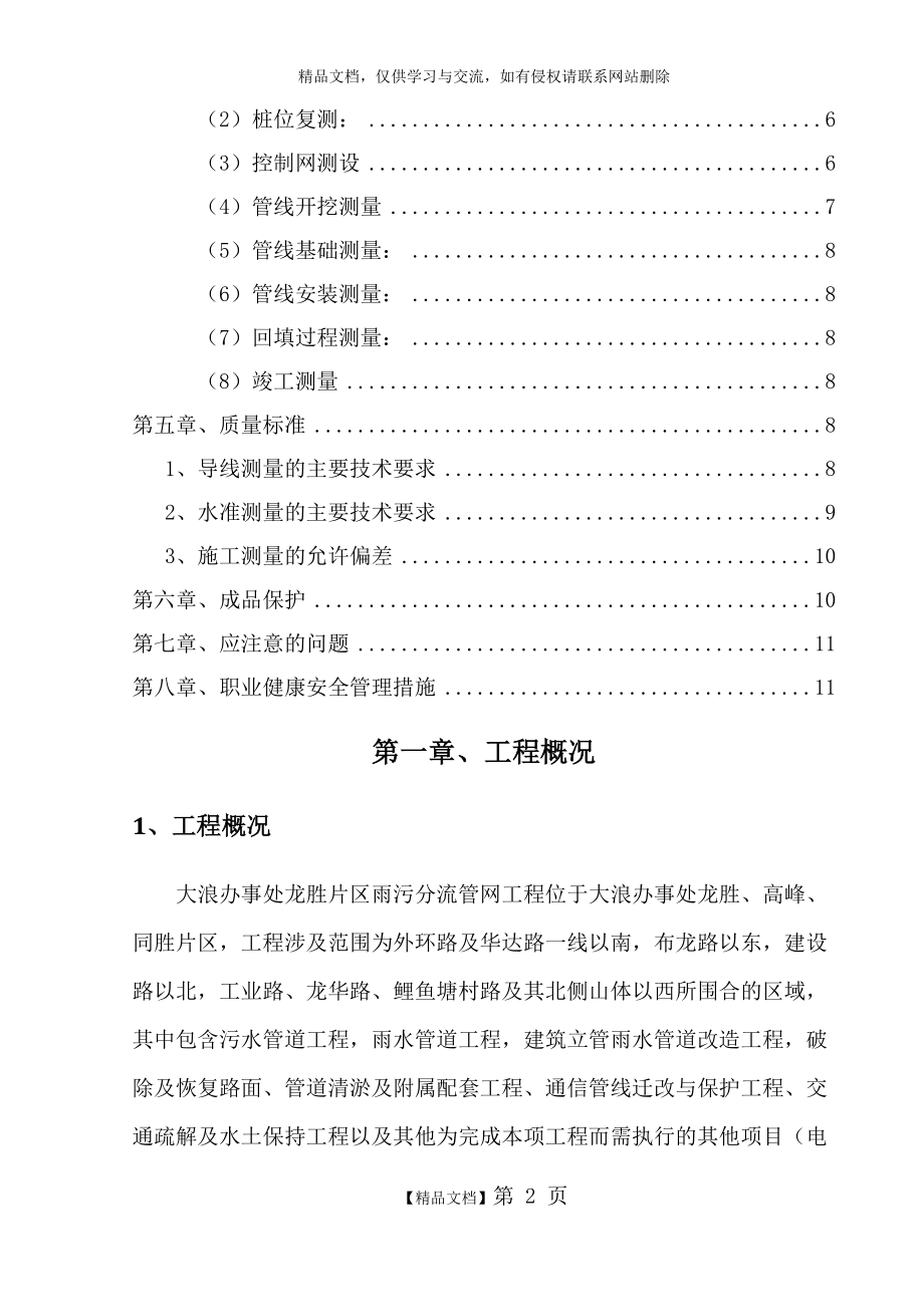 管线工程测量施工方案.doc_第2页