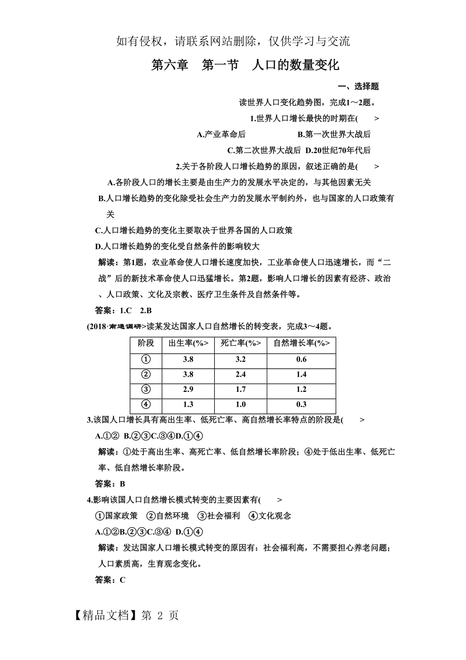 人口的数量变化word精品文档8页.doc_第2页