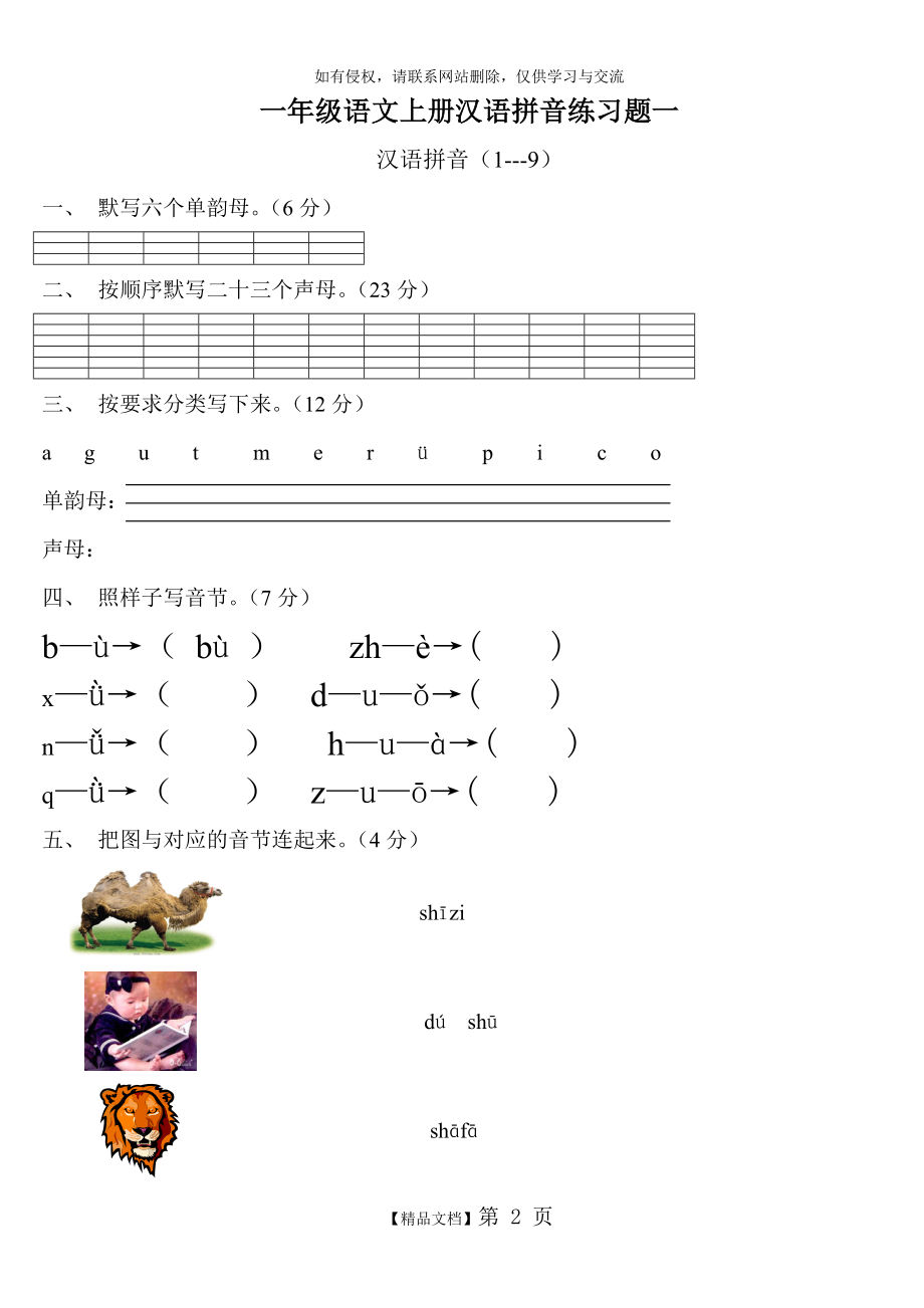 人教版一年级语文上册汉语拼音练习题62288.doc_第2页