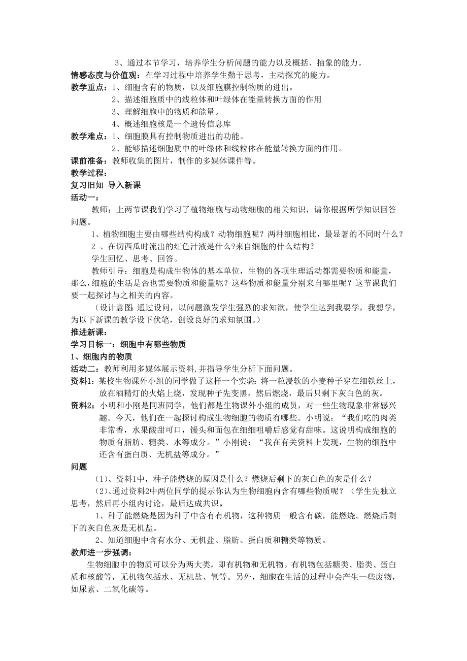 《细胞的生活》教学设计 .doc_第2页