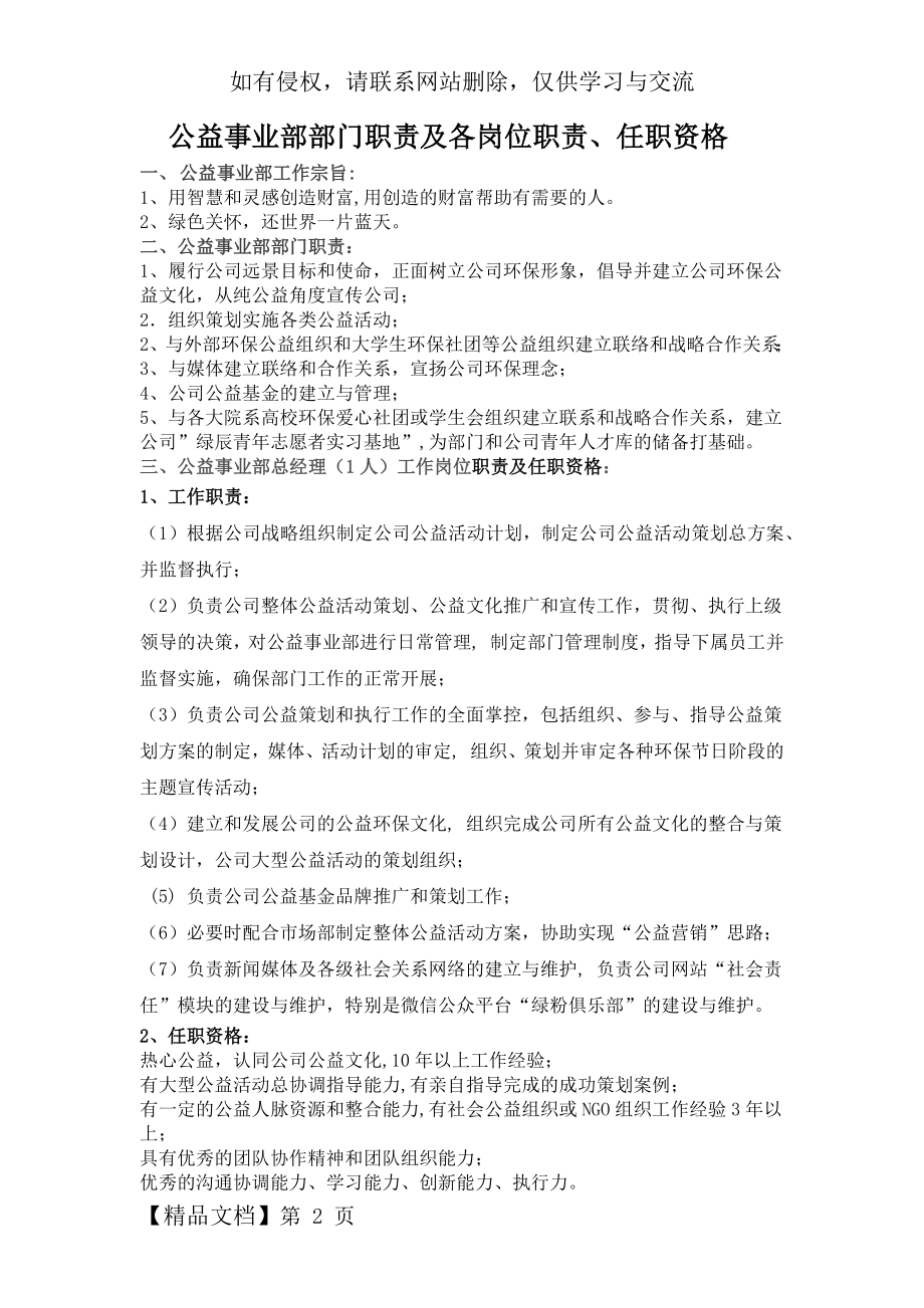 公益事业部部门职责及各岗位职责、任职资格(1)word精品文档4页.doc_第2页