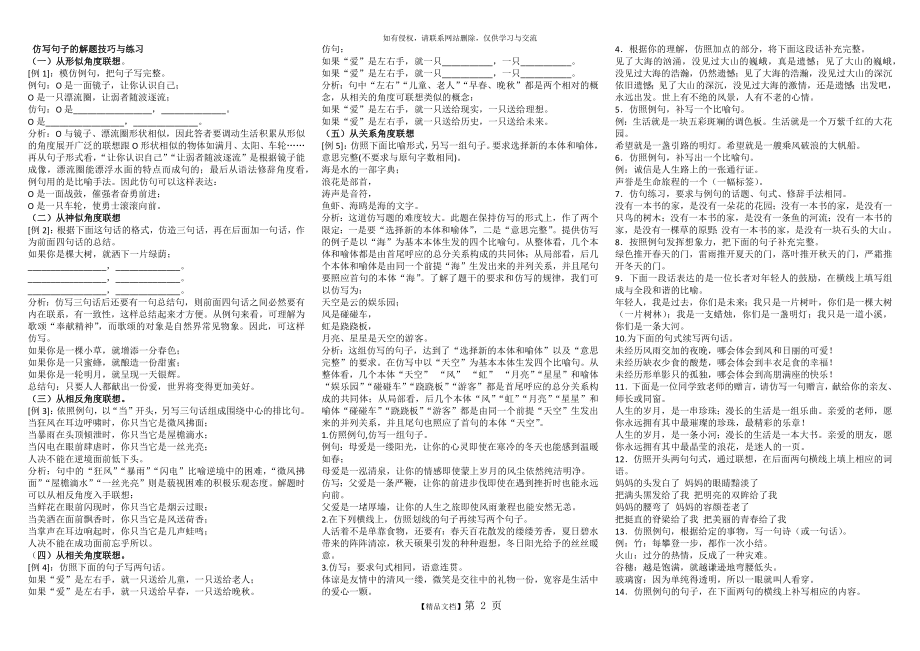 仿写句子的解题技巧(完整).doc_第2页