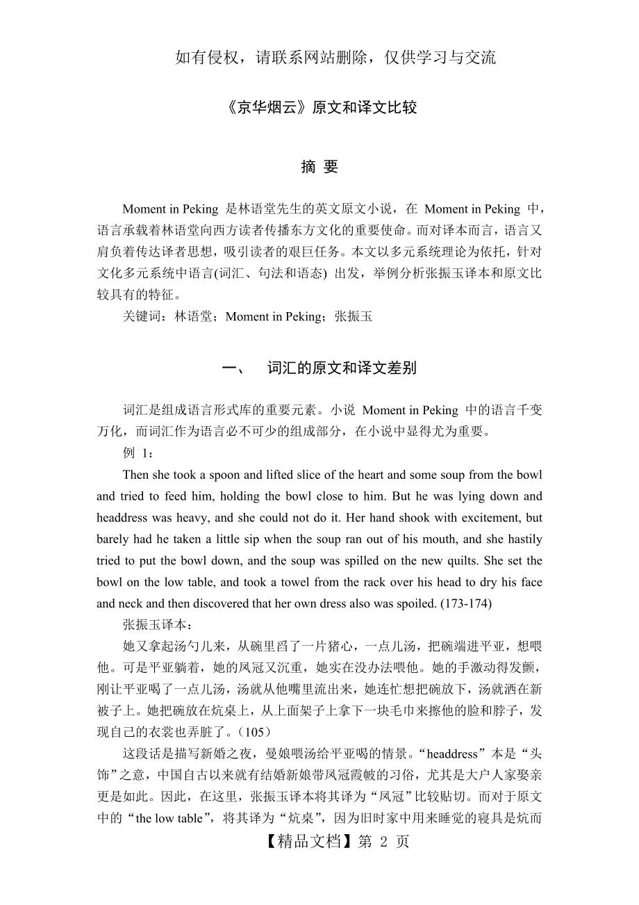 《京华烟云》原文和译文比较教学提纲.doc_第2页