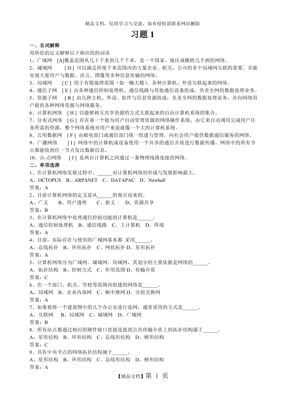 网络技术习题集(修改后).doc_第1页