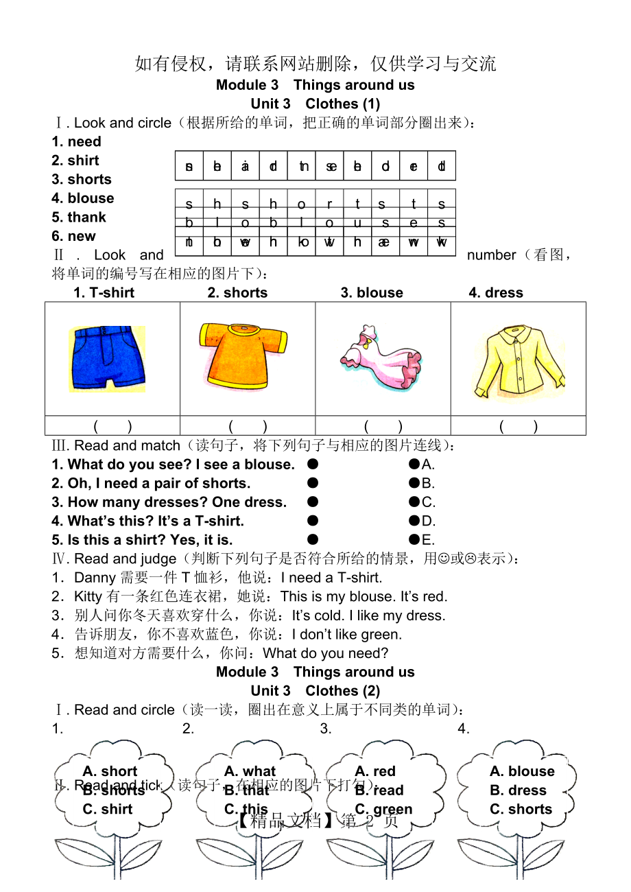 上海牛津版小学一年级英语练习 1B M3U3(5).doc_第2页