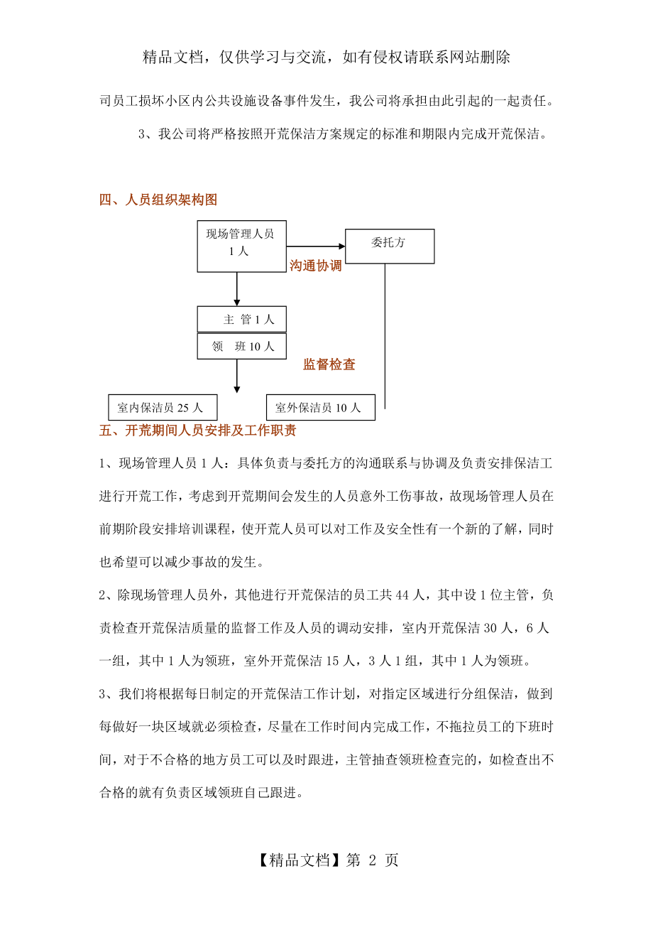 开荒保洁方案(DOC).doc_第2页