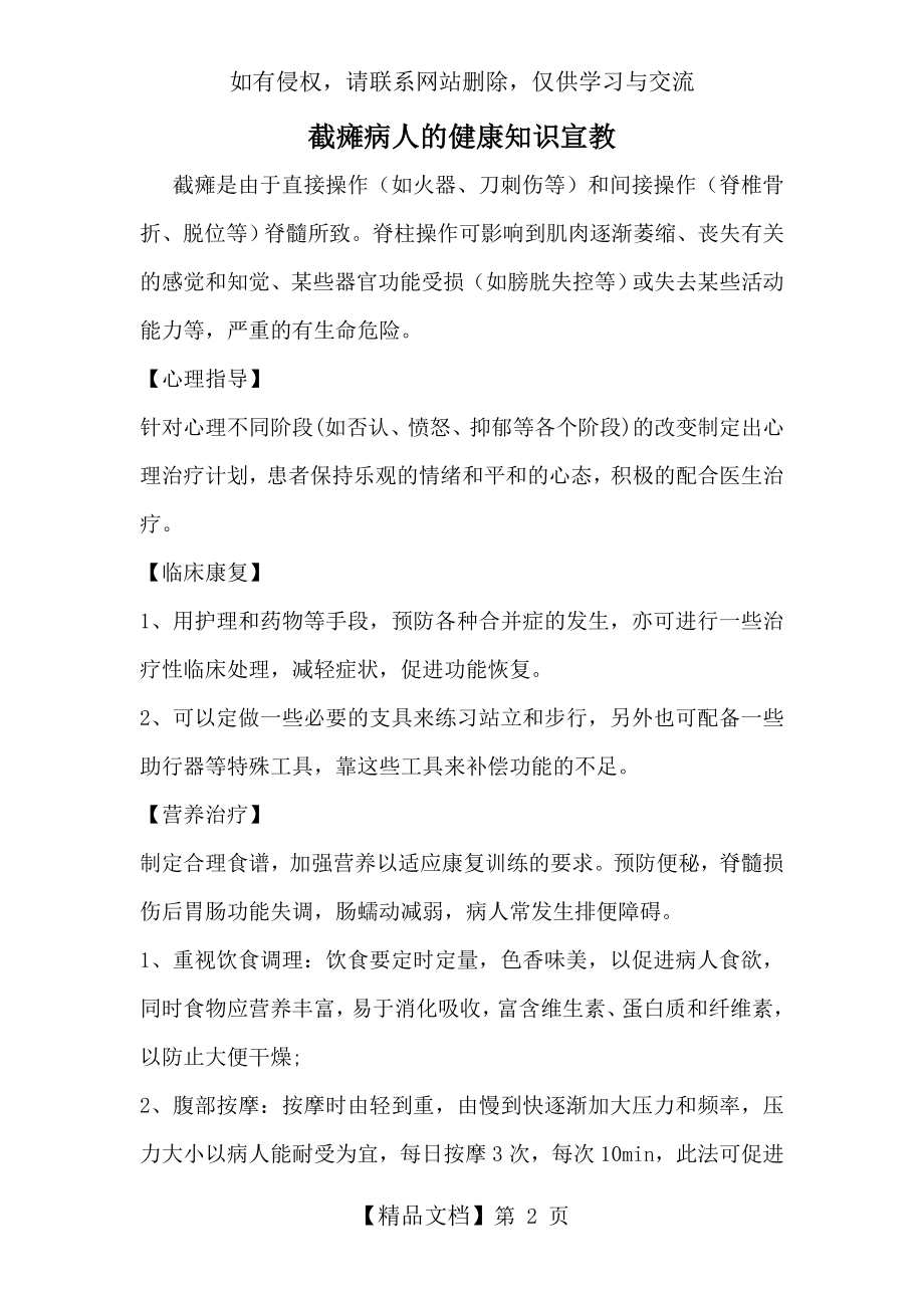 截瘫病人的健康教育.doc_第2页