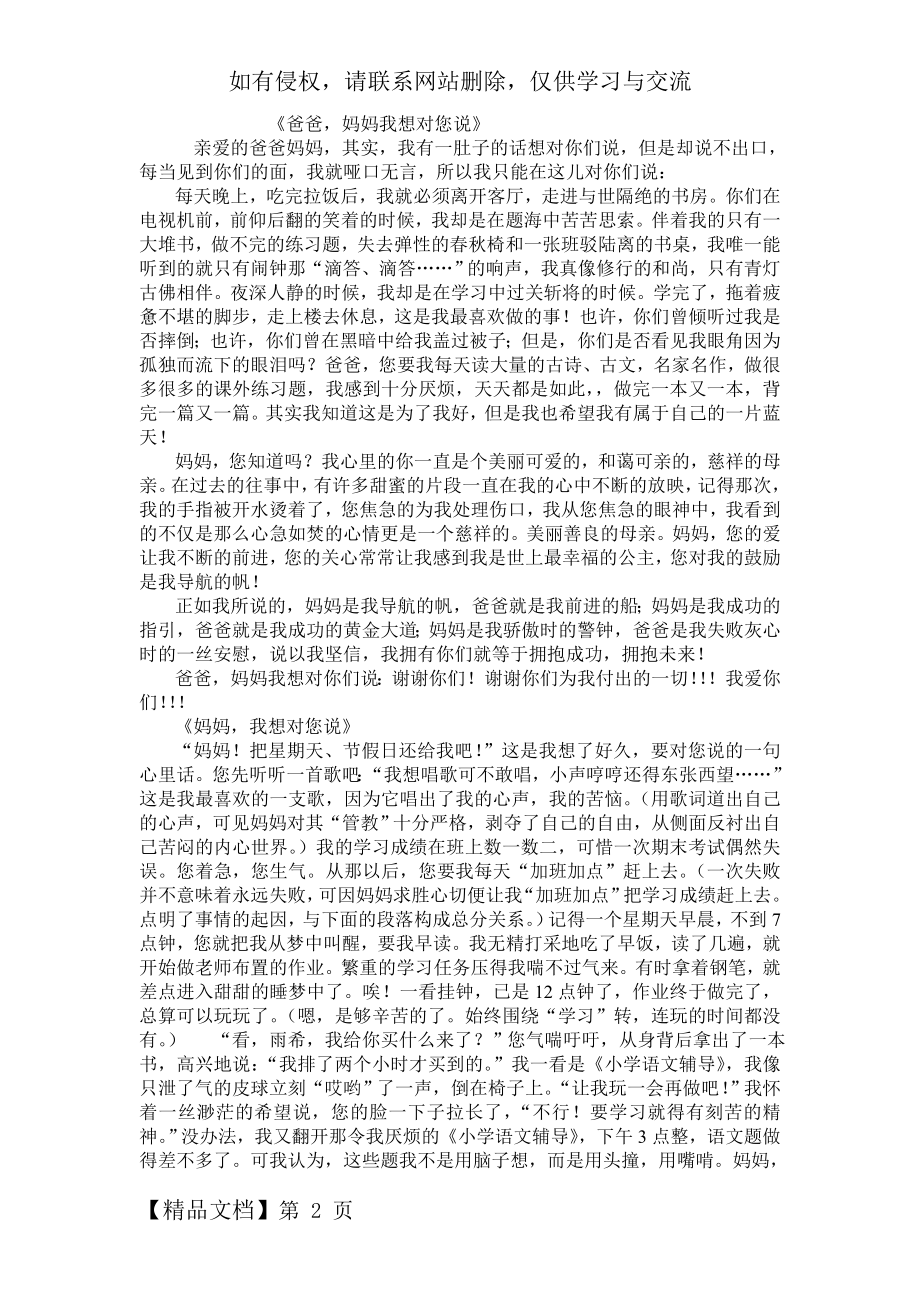 人教版五年级上册第六单元作文范文(8篇)-6页文档资料.doc_第2页